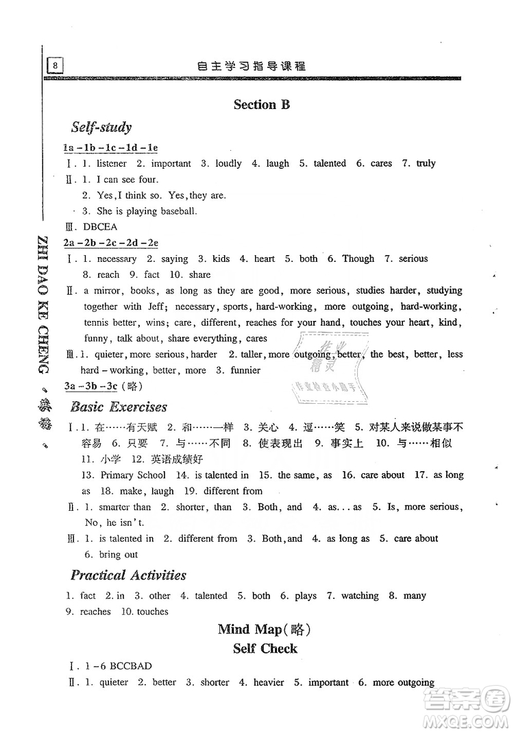 明天出版社2019自主學(xué)習(xí)指導(dǎo)課程8年級(jí)英語(yǔ)上冊(cè)人教版答案