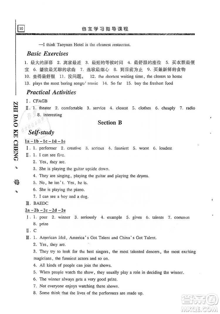 明天出版社2019自主學(xué)習(xí)指導(dǎo)課程8年級(jí)英語(yǔ)上冊(cè)人教版答案