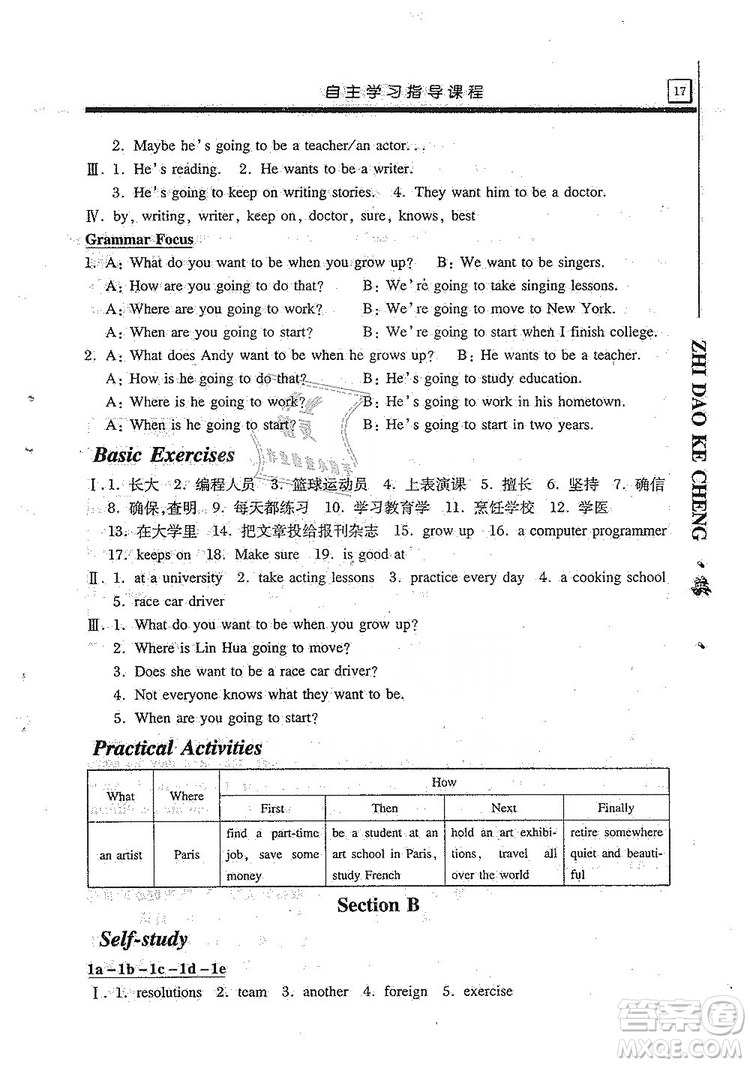 明天出版社2019自主學(xué)習(xí)指導(dǎo)課程8年級(jí)英語(yǔ)上冊(cè)人教版答案