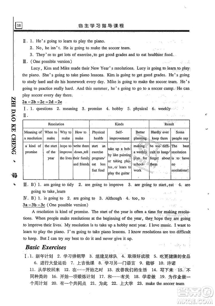 明天出版社2019自主學(xué)習(xí)指導(dǎo)課程8年級(jí)英語(yǔ)上冊(cè)人教版答案