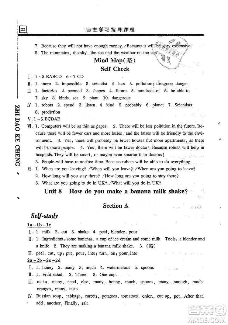 明天出版社2019自主學(xué)習(xí)指導(dǎo)課程8年級(jí)英語(yǔ)上冊(cè)人教版答案