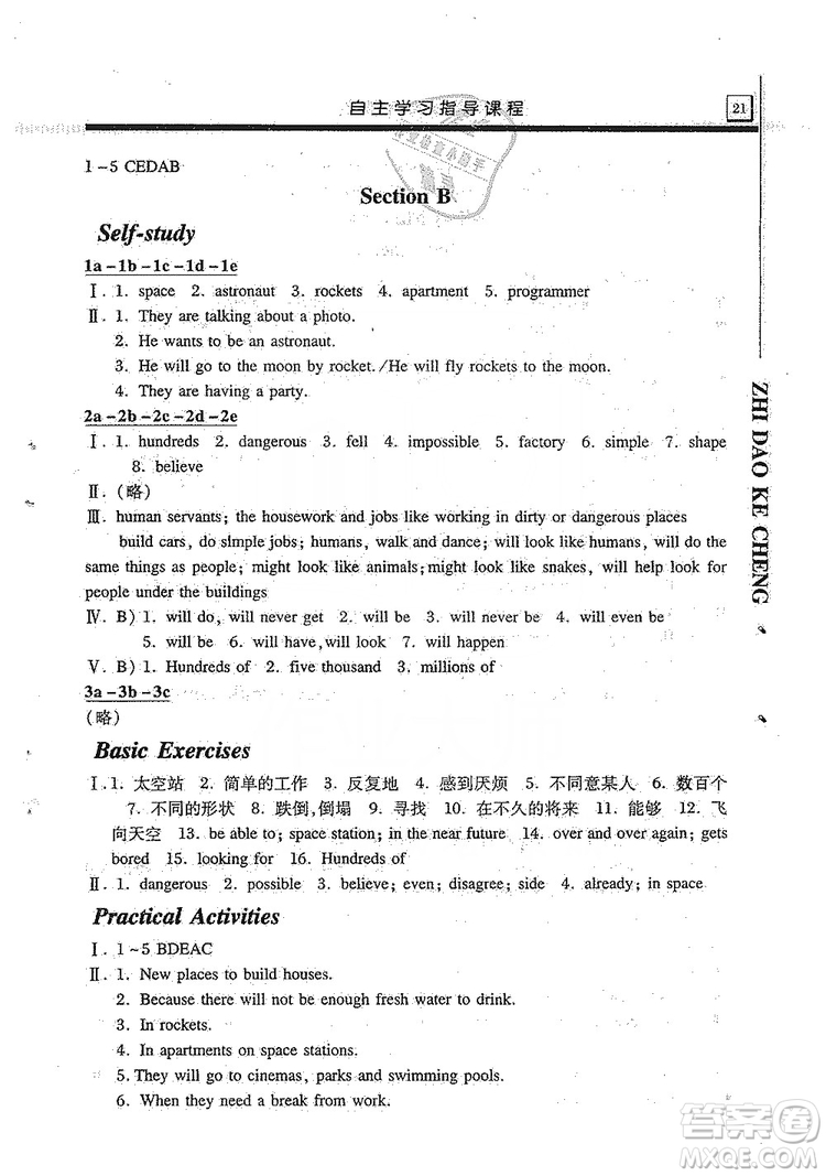 明天出版社2019自主學(xué)習(xí)指導(dǎo)課程8年級(jí)英語(yǔ)上冊(cè)人教版答案