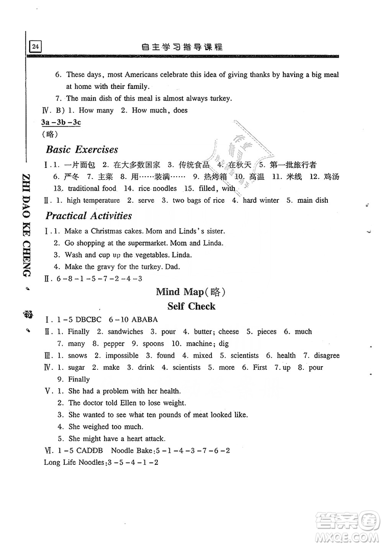 明天出版社2019自主學(xué)習(xí)指導(dǎo)課程8年級(jí)英語(yǔ)上冊(cè)人教版答案