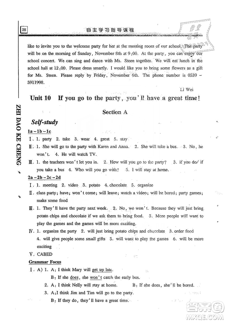 明天出版社2019自主學(xué)習(xí)指導(dǎo)課程8年級(jí)英語(yǔ)上冊(cè)人教版答案