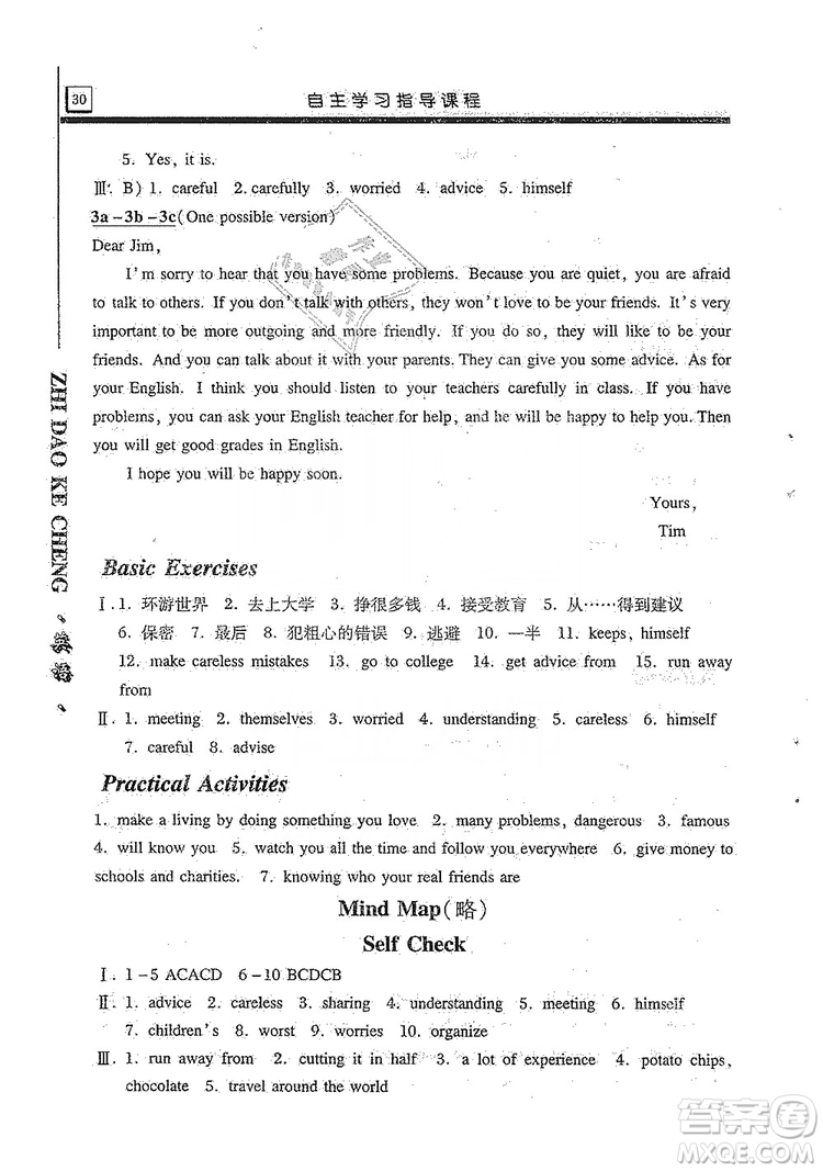 明天出版社2019自主學(xué)習(xí)指導(dǎo)課程8年級(jí)英語(yǔ)上冊(cè)人教版答案