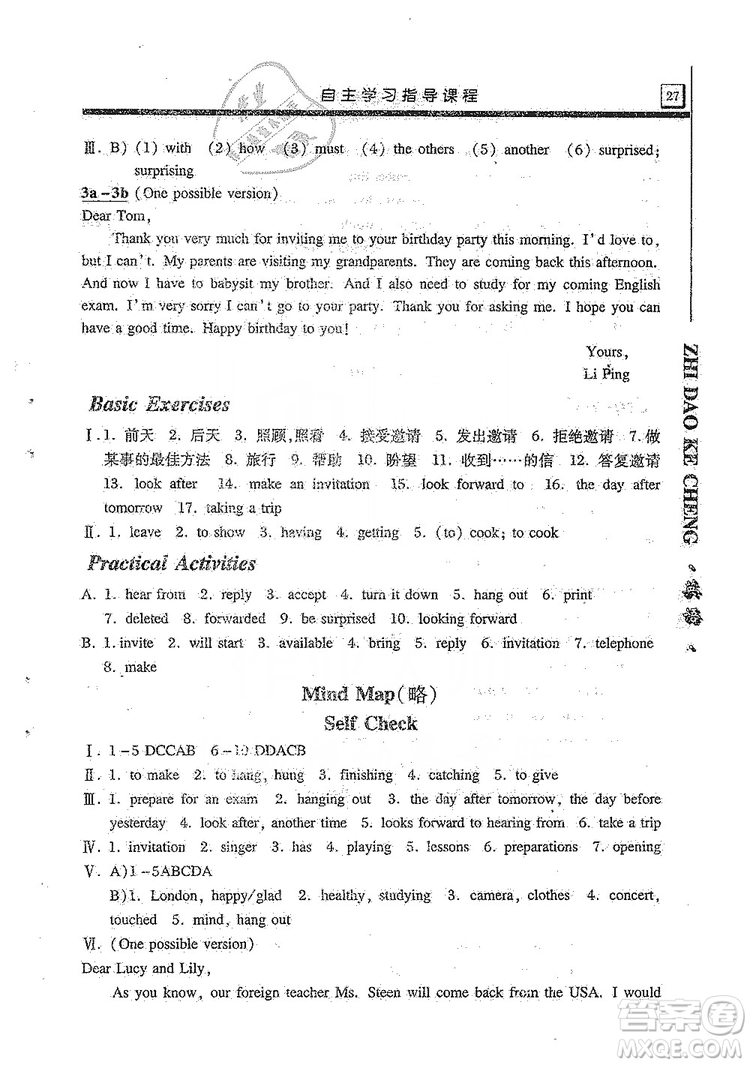 明天出版社2019自主學(xué)習(xí)指導(dǎo)課程8年級(jí)英語(yǔ)上冊(cè)人教版答案