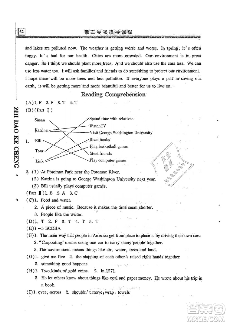 明天出版社2019自主學(xué)習(xí)指導(dǎo)課程8年級(jí)英語(yǔ)上冊(cè)人教版答案