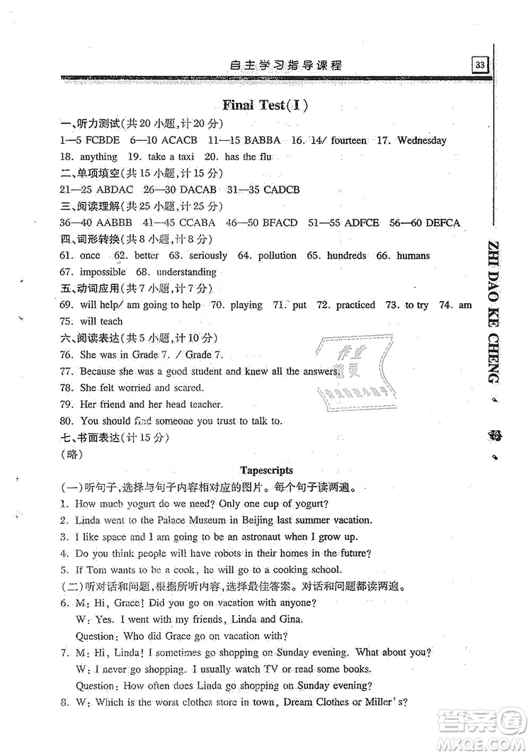 明天出版社2019自主學(xué)習(xí)指導(dǎo)課程8年級(jí)英語(yǔ)上冊(cè)人教版答案