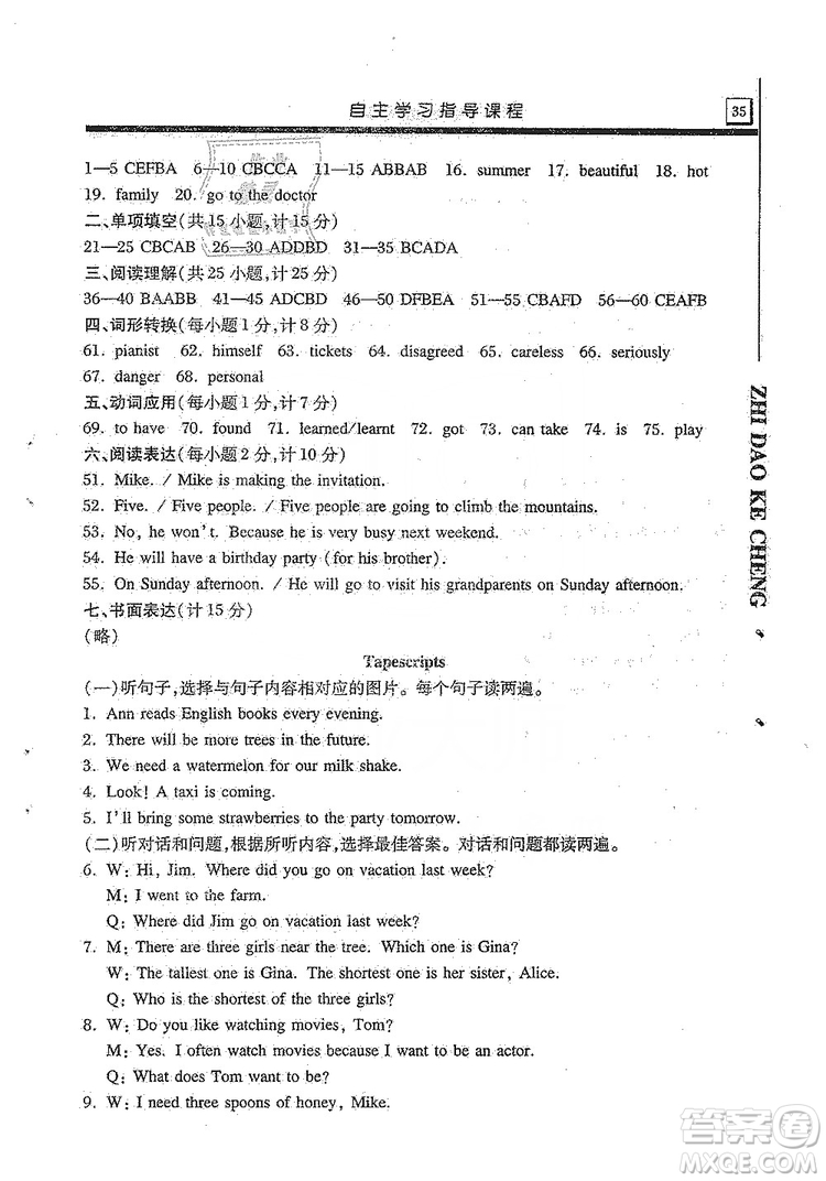 明天出版社2019自主學(xué)習(xí)指導(dǎo)課程8年級(jí)英語(yǔ)上冊(cè)人教版答案