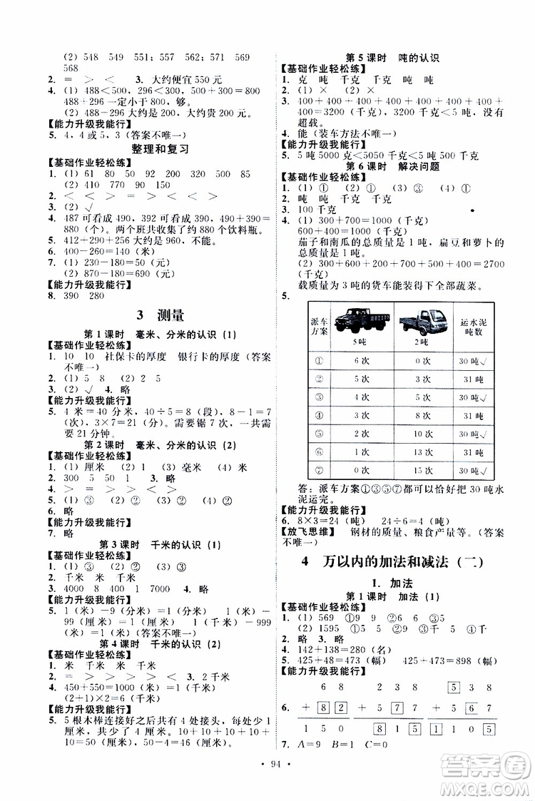 2019年能力培養(yǎng)與測(cè)試數(shù)學(xué)三年級(jí)上冊(cè)人教版參考答案