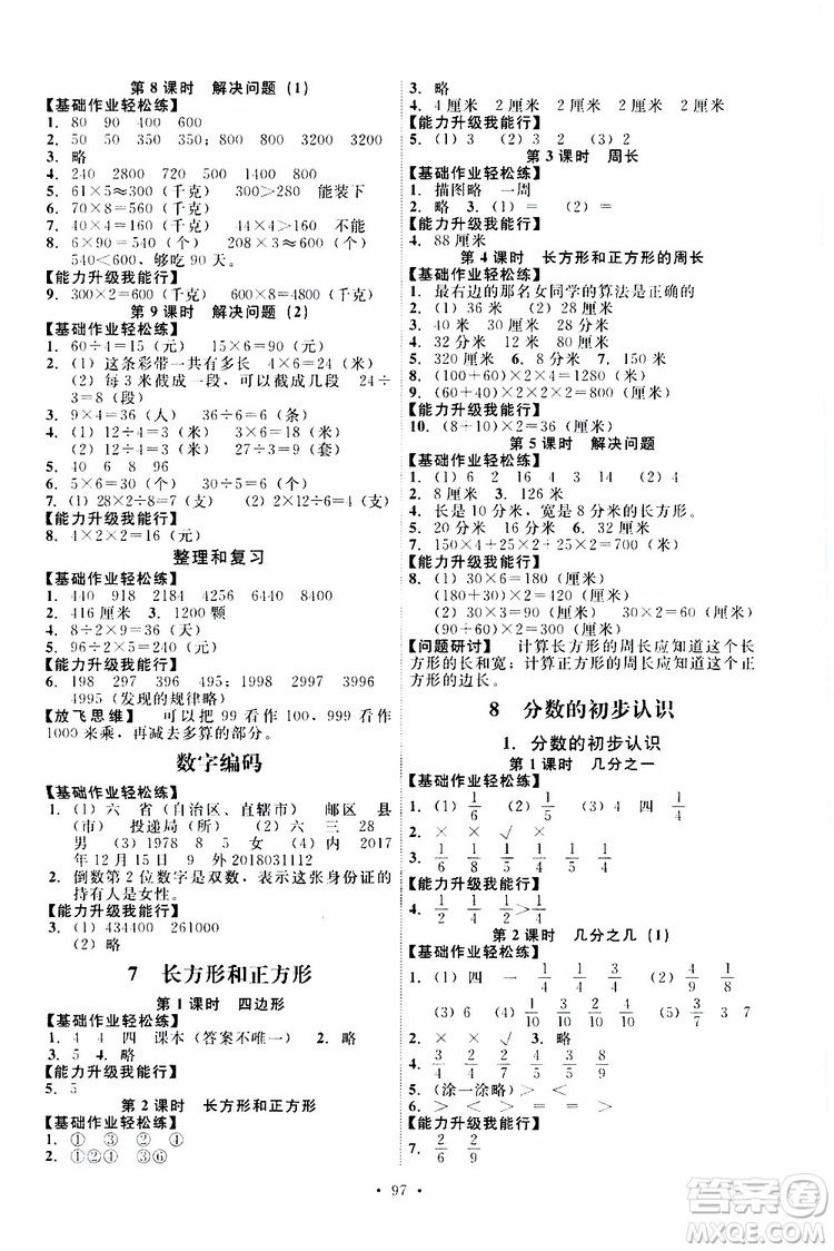 2019年能力培養(yǎng)與測(cè)試數(shù)學(xué)三年級(jí)上冊(cè)人教版參考答案