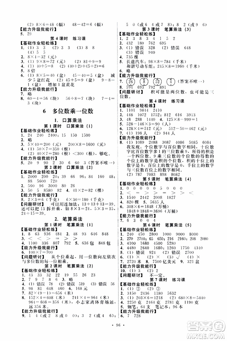 2019年能力培養(yǎng)與測(cè)試數(shù)學(xué)三年級(jí)上冊(cè)人教版參考答案