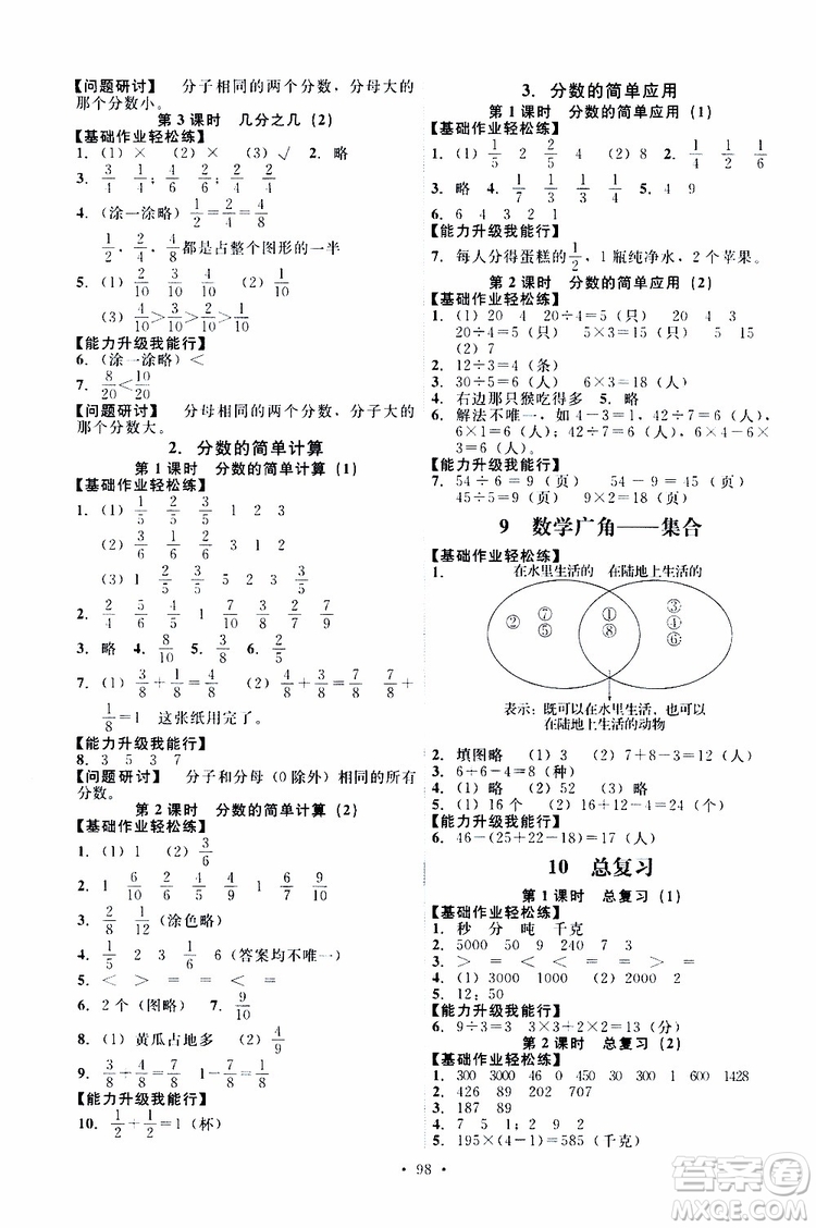 2019年能力培養(yǎng)與測(cè)試數(shù)學(xué)三年級(jí)上冊(cè)人教版參考答案