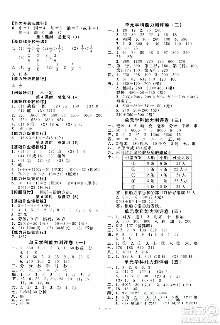 2019年能力培養(yǎng)與測(cè)試數(shù)學(xué)三年級(jí)上冊(cè)人教版參考答案