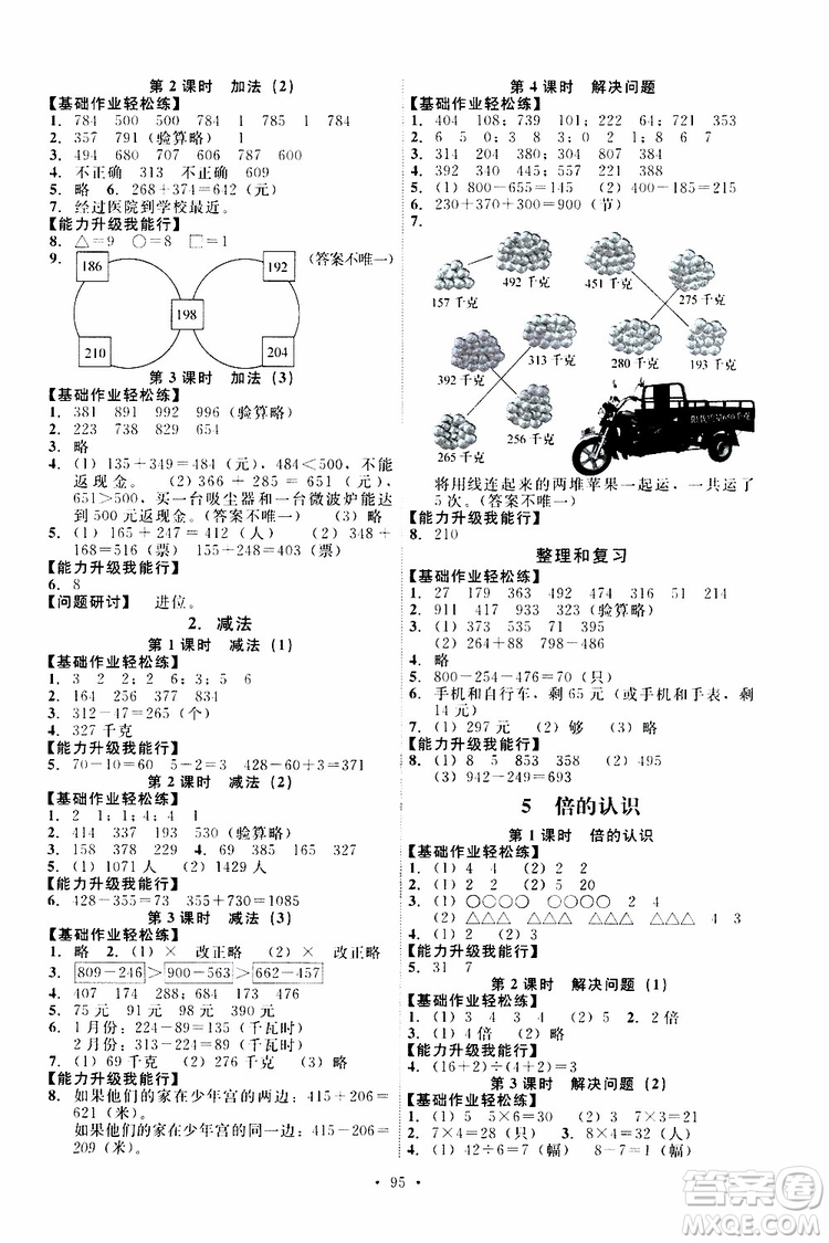 2019年能力培養(yǎng)與測(cè)試數(shù)學(xué)三年級(jí)上冊(cè)人教版參考答案