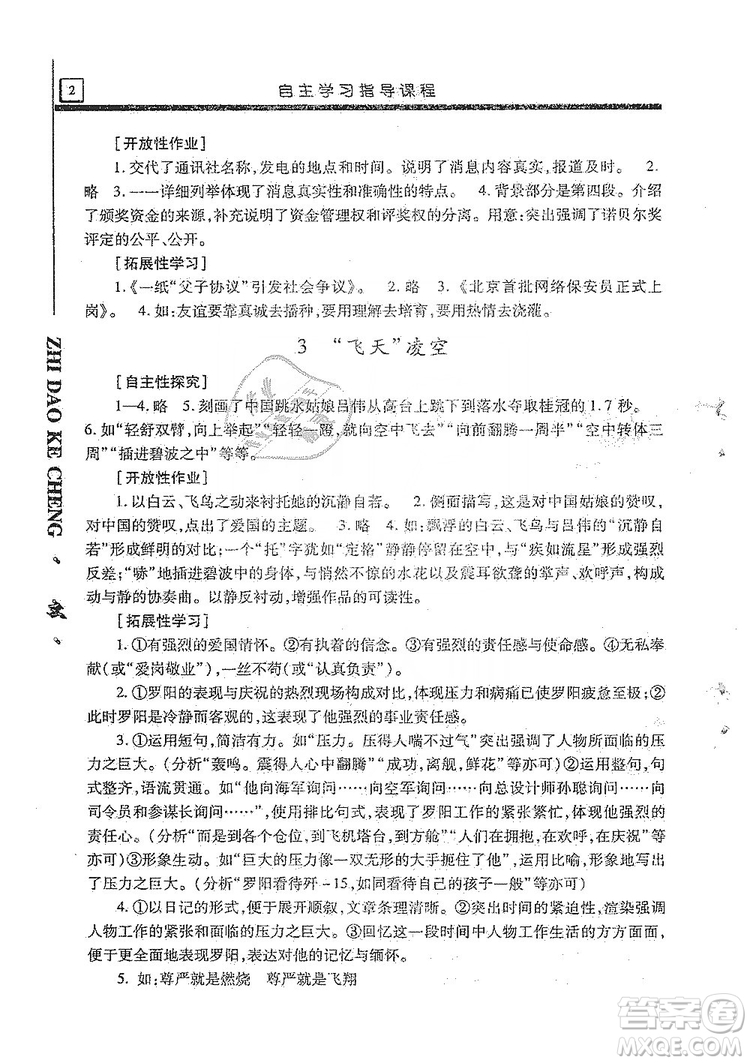 明天出版社2019自主學(xué)習(xí)指導(dǎo)課程8年級(jí)語(yǔ)文上冊(cè)人教版答案