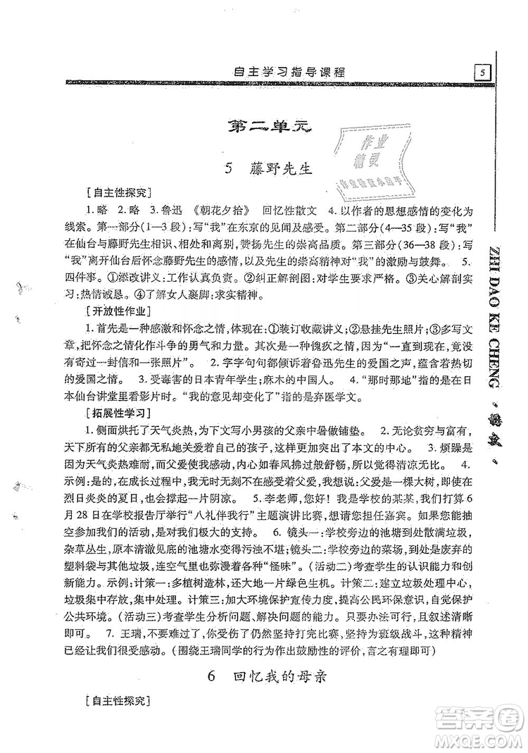 明天出版社2019自主學(xué)習(xí)指導(dǎo)課程8年級(jí)語(yǔ)文上冊(cè)人教版答案