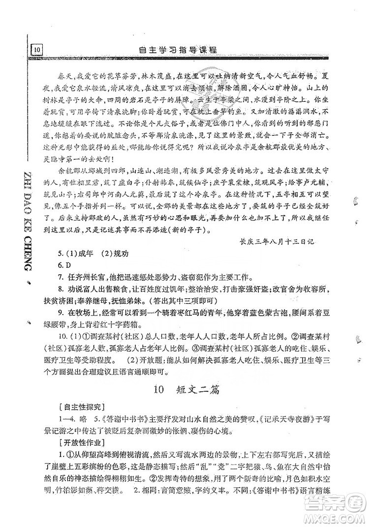 明天出版社2019自主學(xué)習(xí)指導(dǎo)課程8年級(jí)語(yǔ)文上冊(cè)人教版答案