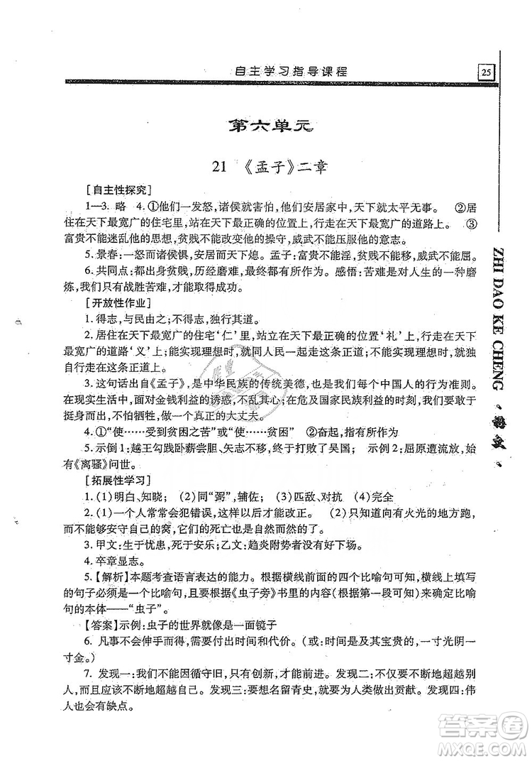 明天出版社2019自主學(xué)習(xí)指導(dǎo)課程8年級(jí)語(yǔ)文上冊(cè)人教版答案