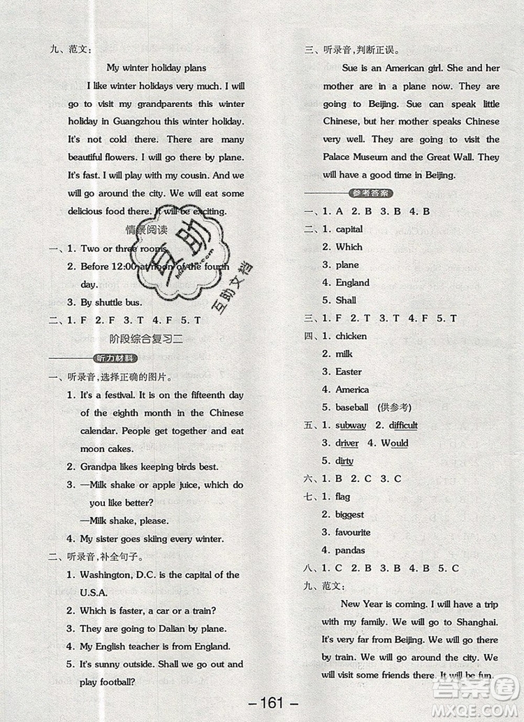 全品學(xué)練考五年級(jí)英語(yǔ)上冊(cè)北京專版一起2019年新版參考答案