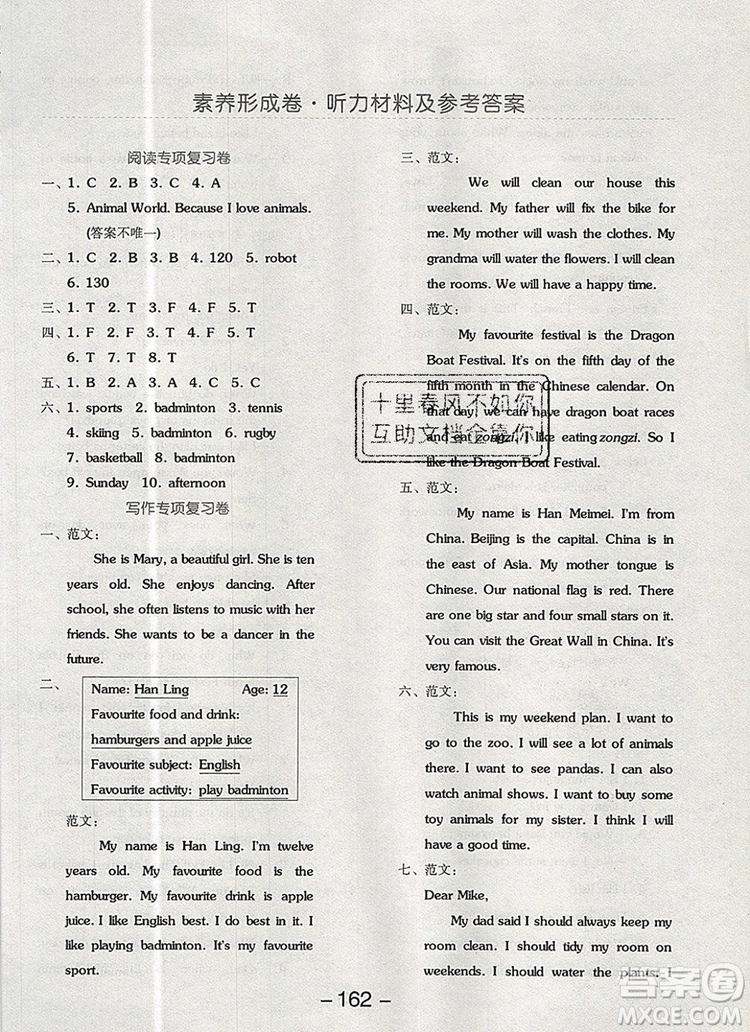 全品學(xué)練考五年級(jí)英語(yǔ)上冊(cè)北京專版一起2019年新版參考答案