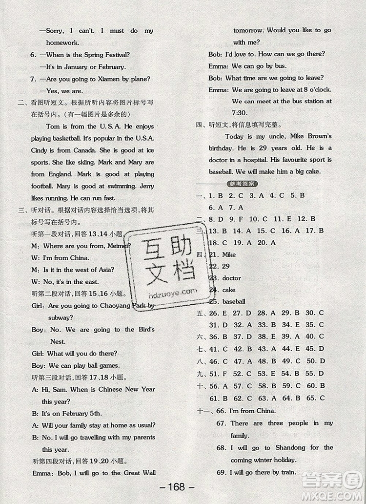 全品學(xué)練考五年級(jí)英語(yǔ)上冊(cè)北京專版一起2019年新版參考答案