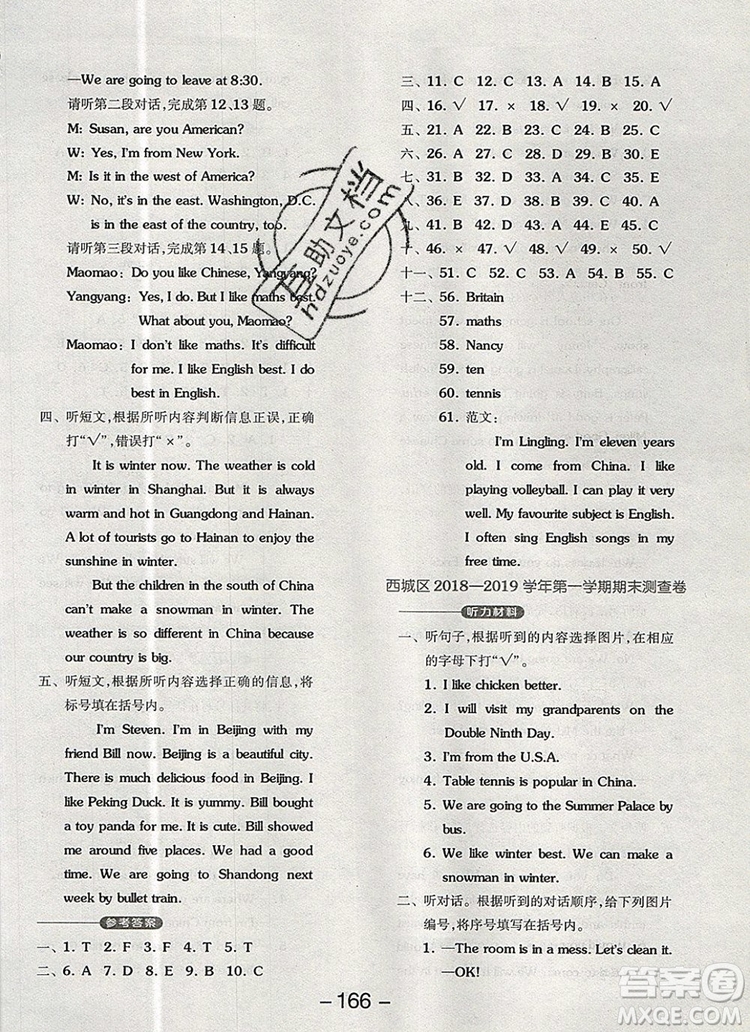 全品學(xué)練考五年級(jí)英語(yǔ)上冊(cè)北京專版一起2019年新版參考答案