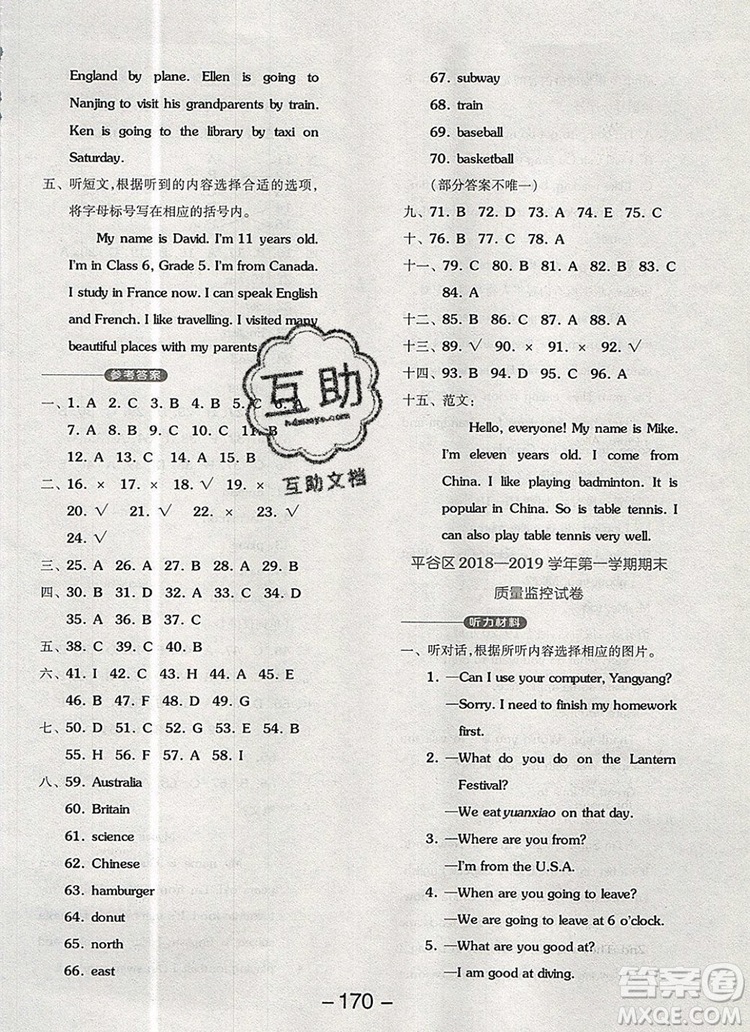 全品學(xué)練考五年級(jí)英語(yǔ)上冊(cè)北京專版一起2019年新版參考答案