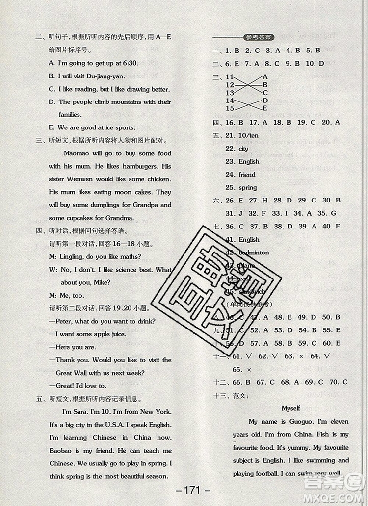 全品學(xué)練考五年級(jí)英語(yǔ)上冊(cè)北京專版一起2019年新版參考答案