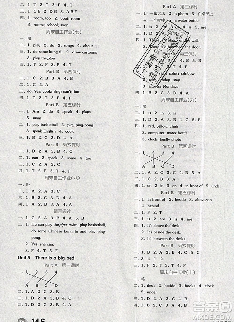 全品學(xué)練考五年級(jí)英語(yǔ)上冊(cè)人教版三起2019年新版答案