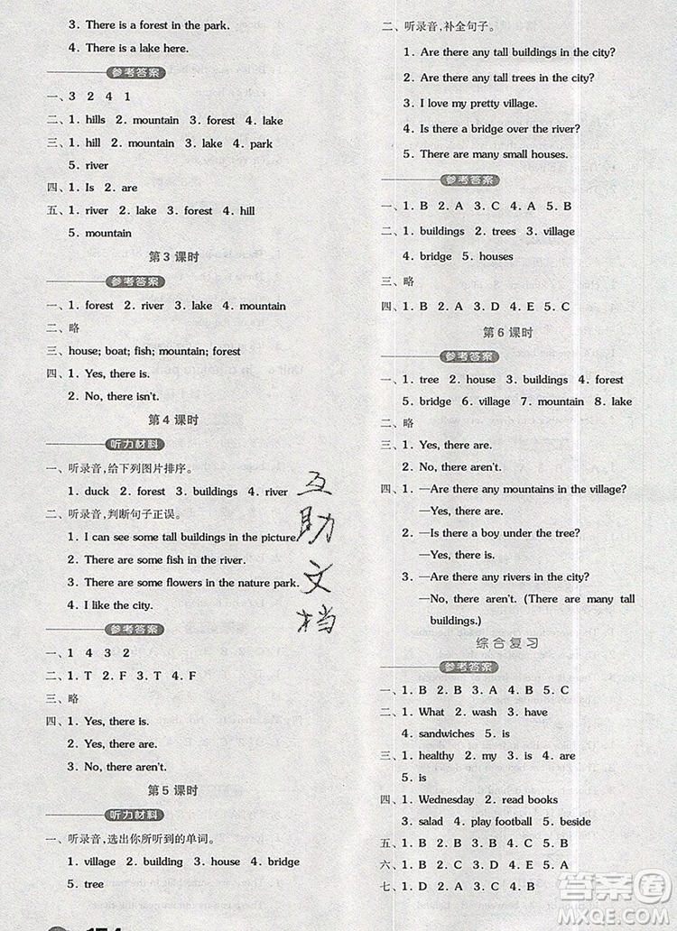 全品學(xué)練考五年級(jí)英語(yǔ)上冊(cè)人教版三起2019年新版答案