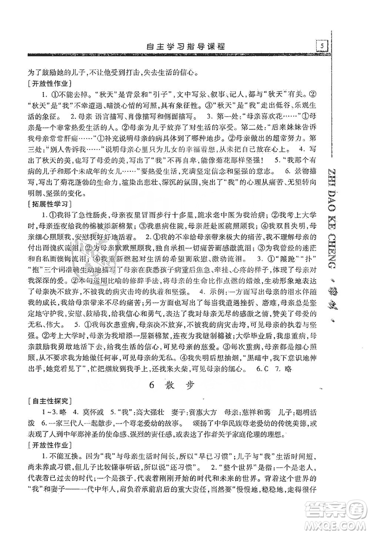 明天出版社2019自主學(xué)習(xí)指導(dǎo)課程七年級(jí)語(yǔ)文上冊(cè)人教版答案