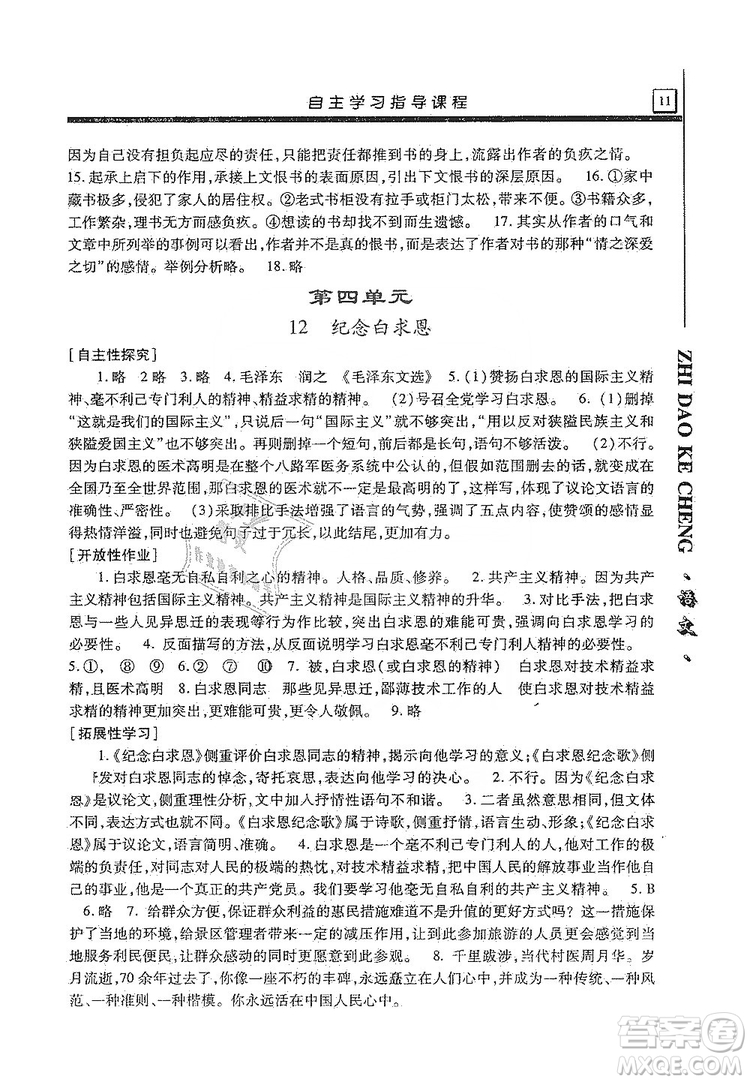 明天出版社2019自主學(xué)習(xí)指導(dǎo)課程七年級(jí)語(yǔ)文上冊(cè)人教版答案