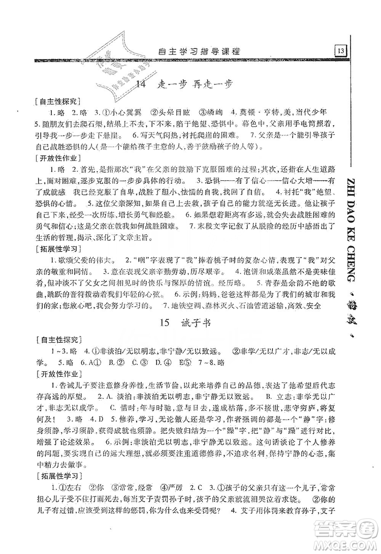 明天出版社2019自主學(xué)習(xí)指導(dǎo)課程七年級(jí)語(yǔ)文上冊(cè)人教版答案