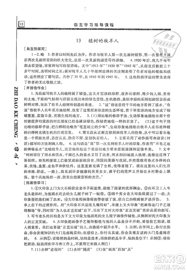 明天出版社2019自主學(xué)習(xí)指導(dǎo)課程七年級(jí)語(yǔ)文上冊(cè)人教版答案