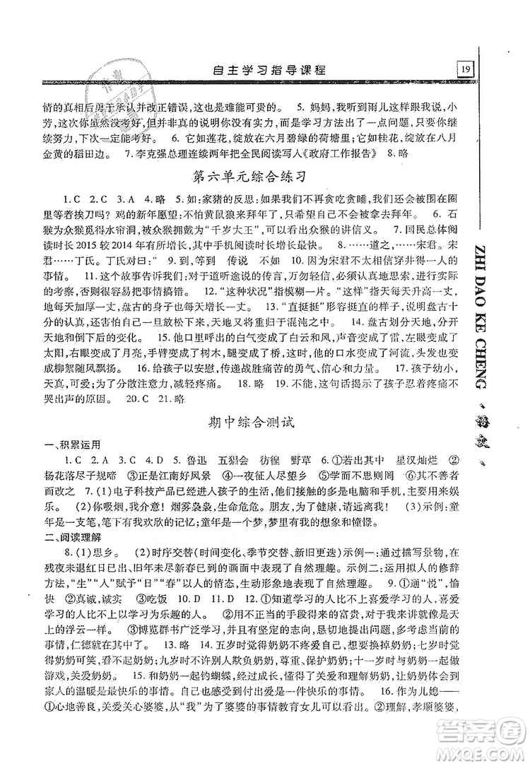 明天出版社2019自主學(xué)習(xí)指導(dǎo)課程七年級(jí)語(yǔ)文上冊(cè)人教版答案