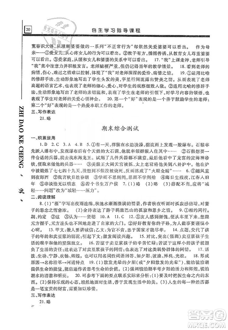 明天出版社2019自主學(xué)習(xí)指導(dǎo)課程七年級(jí)語(yǔ)文上冊(cè)人教版答案