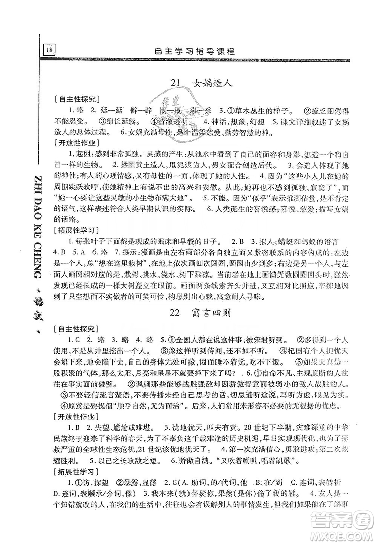 明天出版社2019自主學(xué)習(xí)指導(dǎo)課程七年級(jí)語(yǔ)文上冊(cè)人教版答案