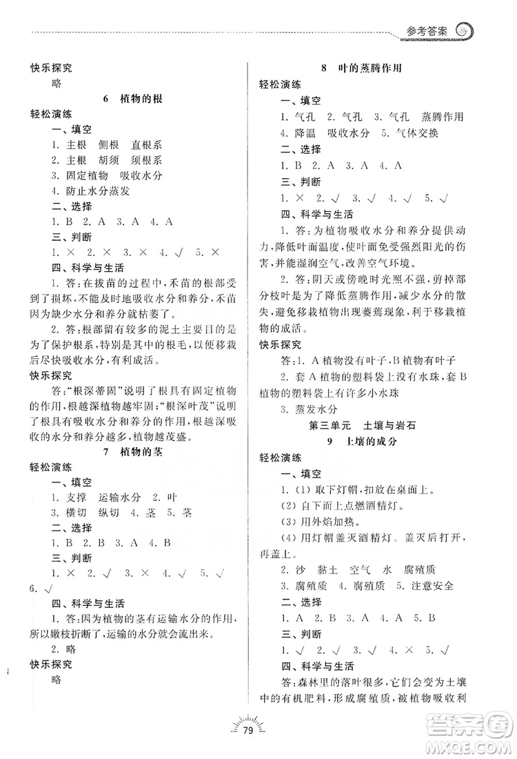 齊魯書社2019小學(xué)導(dǎo)學(xué)與訓(xùn)練三年級(jí)科學(xué)上冊(cè)青島版答案