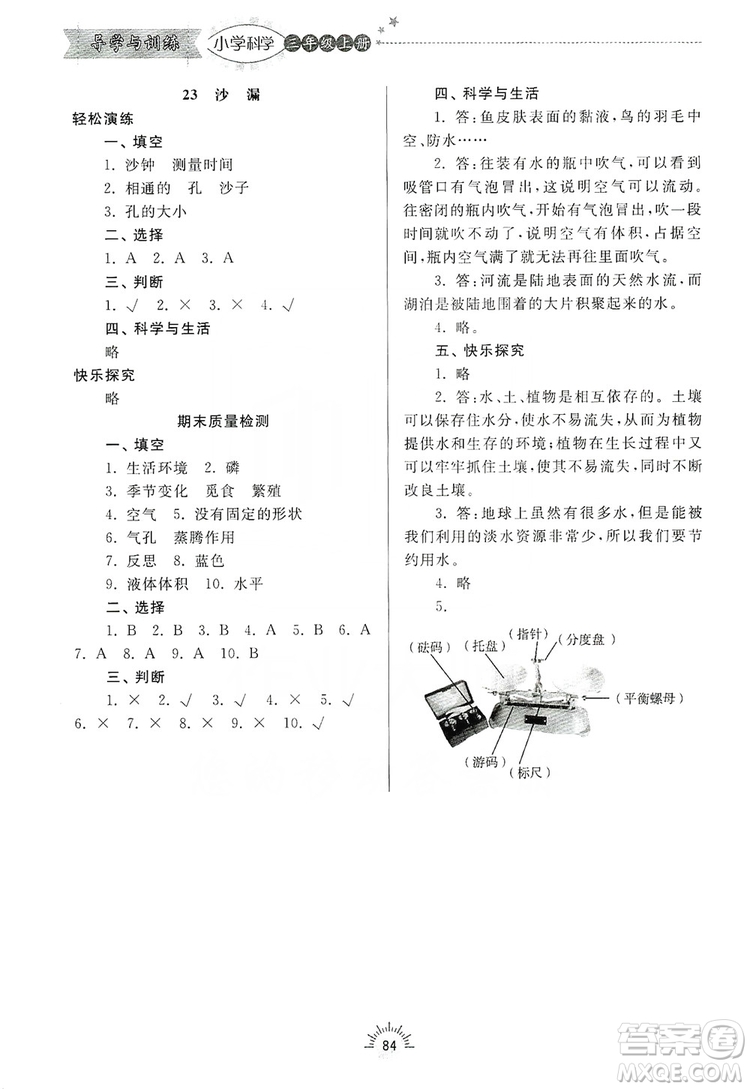 齊魯書社2019小學(xué)導(dǎo)學(xué)與訓(xùn)練三年級(jí)科學(xué)上冊(cè)青島版答案