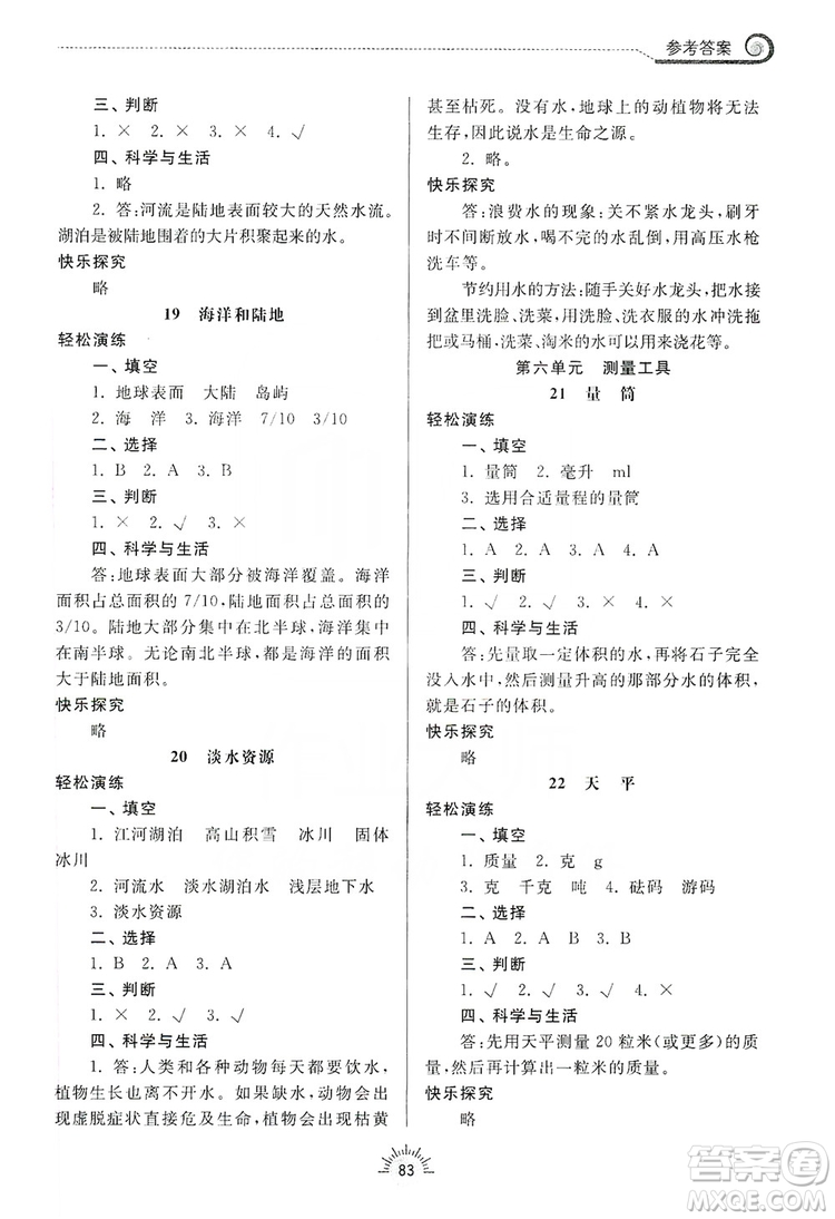 齊魯書社2019小學(xué)導(dǎo)學(xué)與訓(xùn)練三年級(jí)科學(xué)上冊(cè)青島版答案