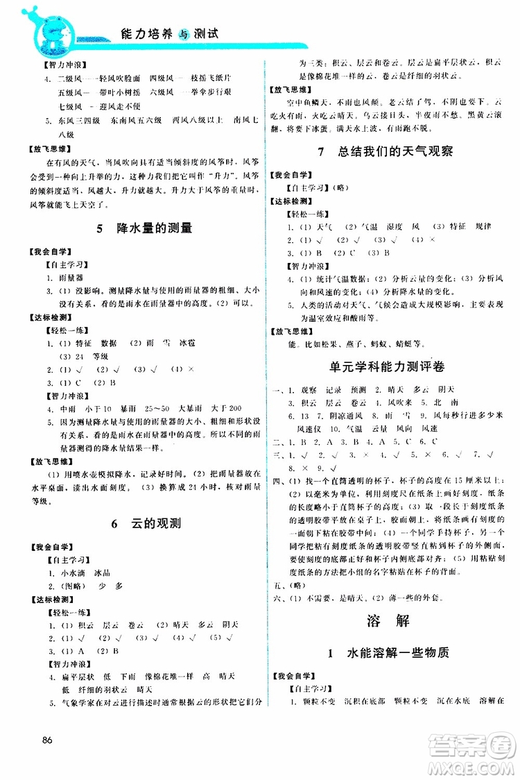 天舟文化2019年能力培養(yǎng)與測(cè)試科學(xué)四年級(jí)上冊(cè)科教版參考答案