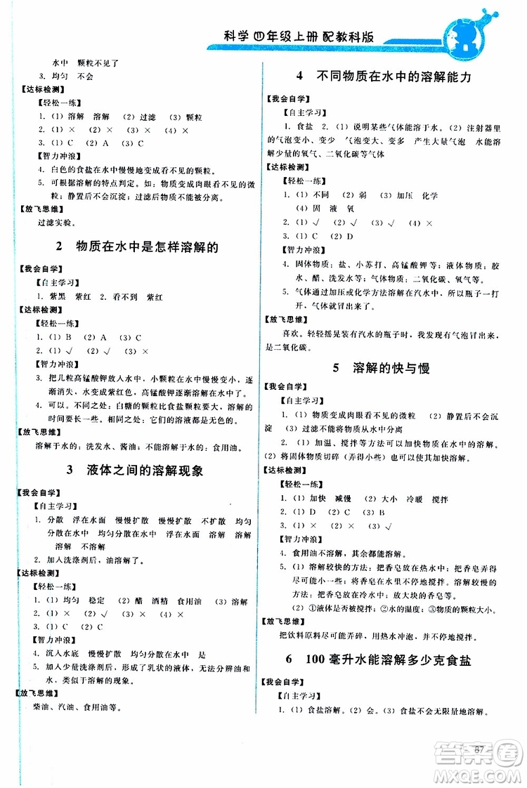 天舟文化2019年能力培養(yǎng)與測(cè)試科學(xué)四年級(jí)上冊(cè)科教版參考答案