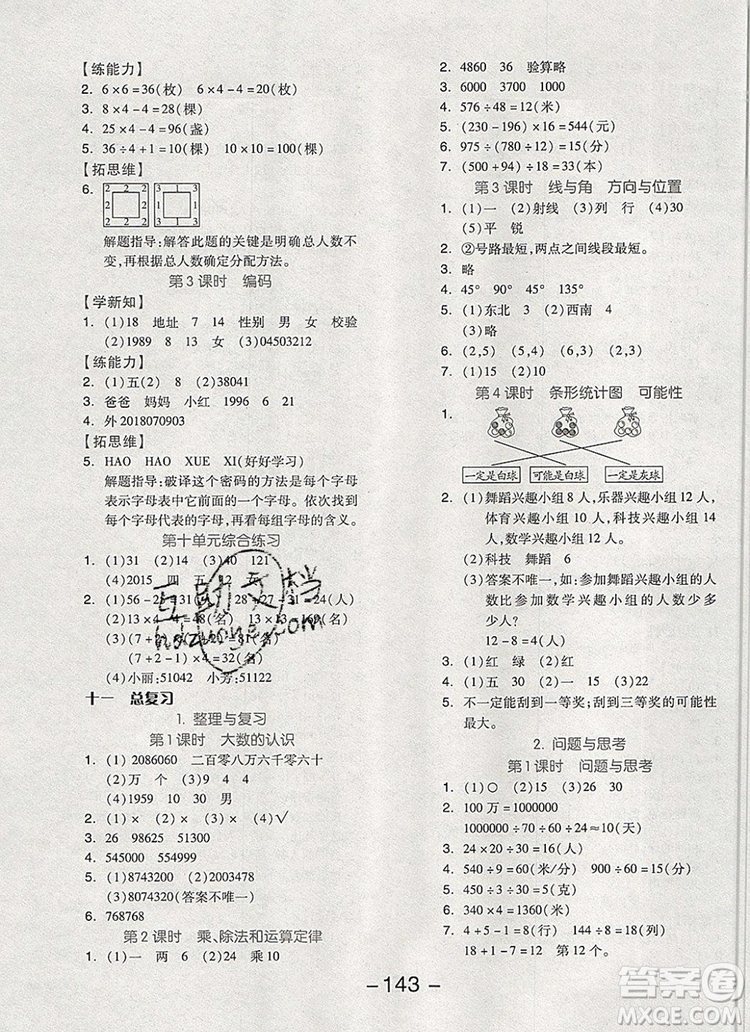 全品學(xué)練考四年級(jí)數(shù)學(xué)上冊(cè)北京專版2019年秋新版答案