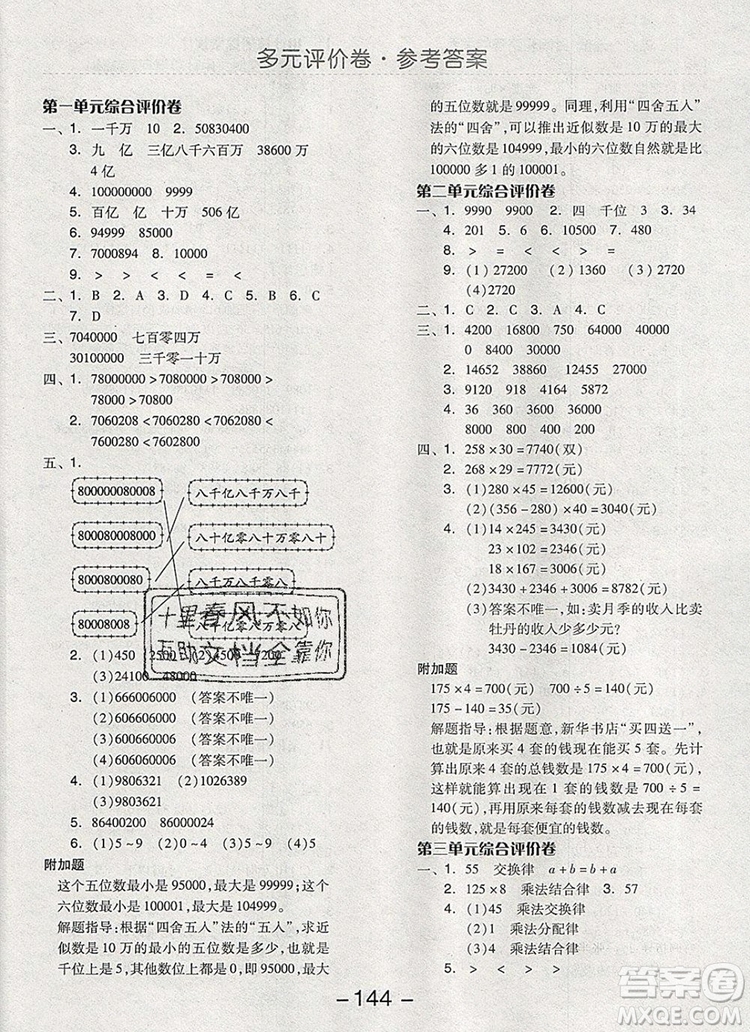 全品學(xué)練考四年級(jí)數(shù)學(xué)上冊(cè)北京專版2019年秋新版答案