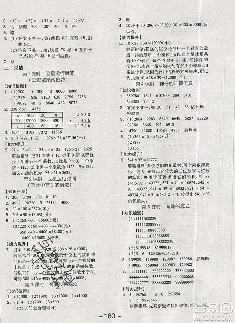 全品學(xué)練考四年級(jí)數(shù)學(xué)上冊(cè)北師大版2019年秋新版答案