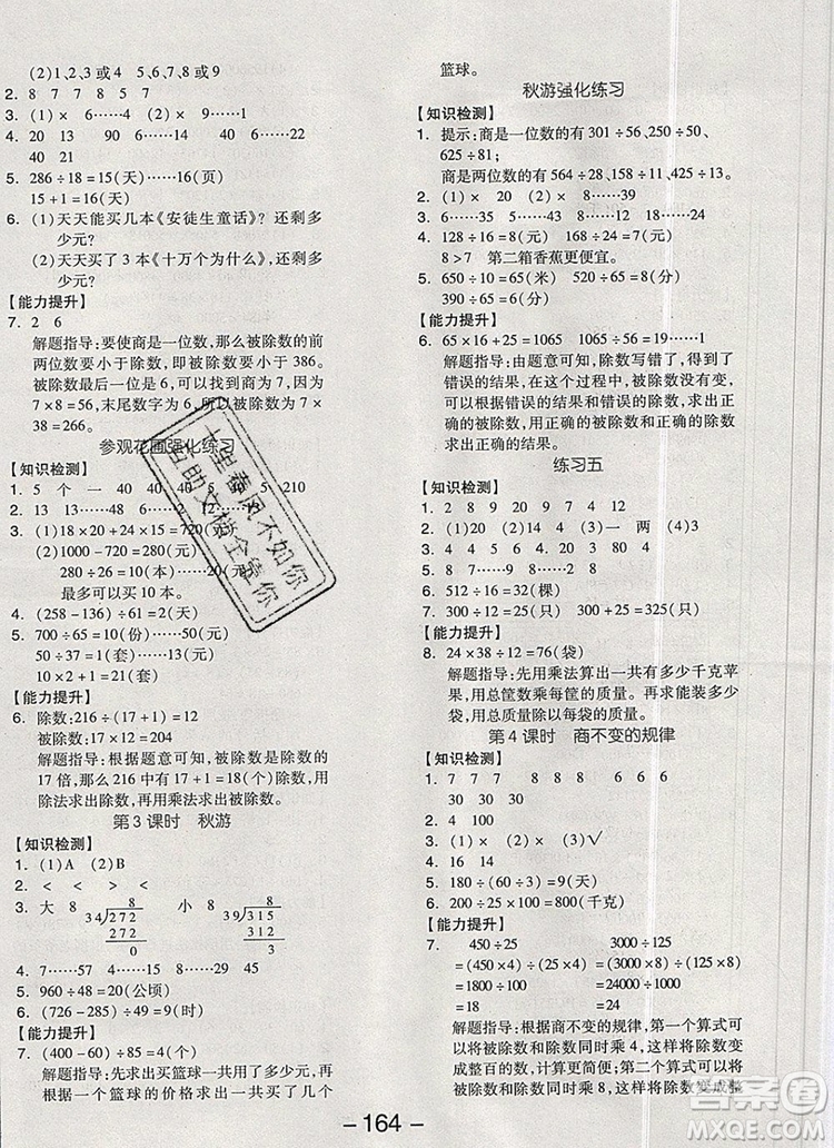 全品學(xué)練考四年級(jí)數(shù)學(xué)上冊(cè)北師大版2019年秋新版答案