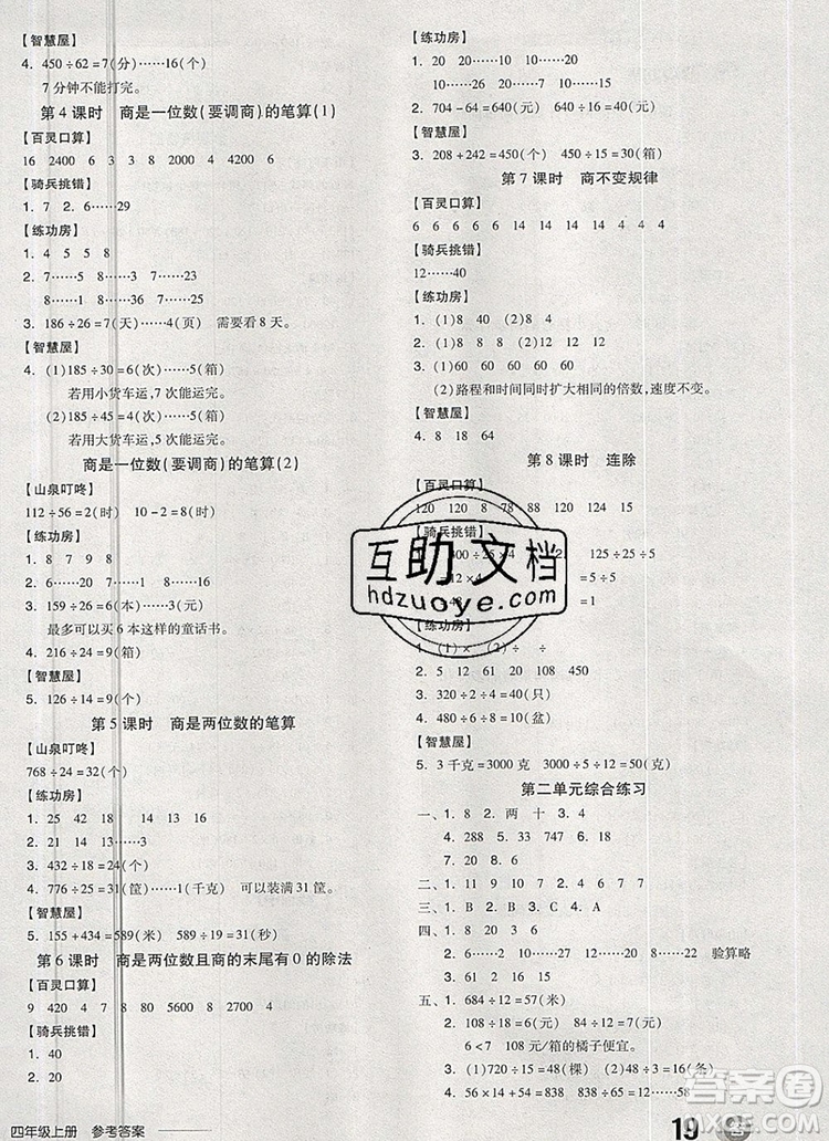 全品學(xué)練考四年級(jí)數(shù)學(xué)上冊(cè)冀教版2019年秋新版參考答案