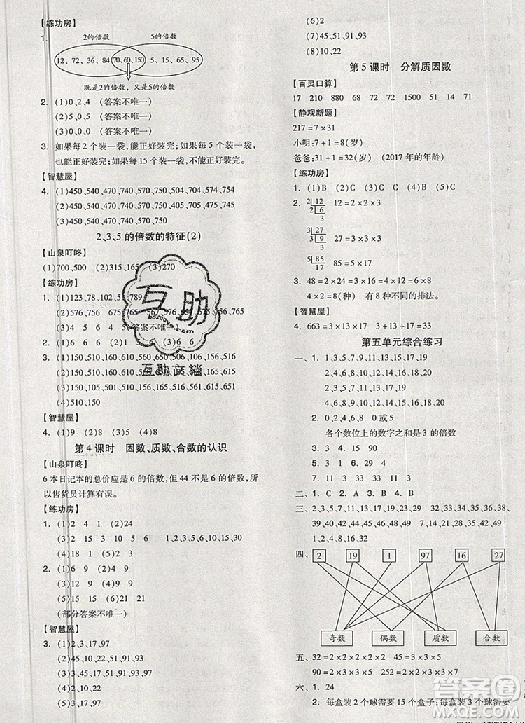 全品學(xué)練考四年級(jí)數(shù)學(xué)上冊(cè)冀教版2019年秋新版參考答案