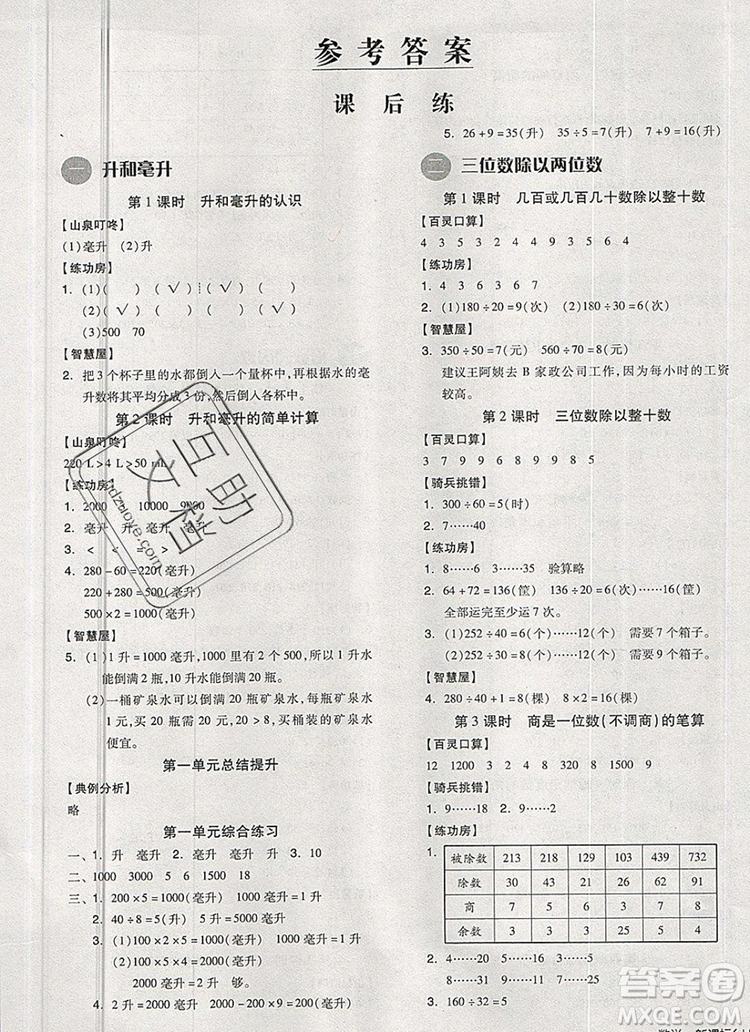 全品學(xué)練考四年級(jí)數(shù)學(xué)上冊(cè)冀教版2019年秋新版參考答案